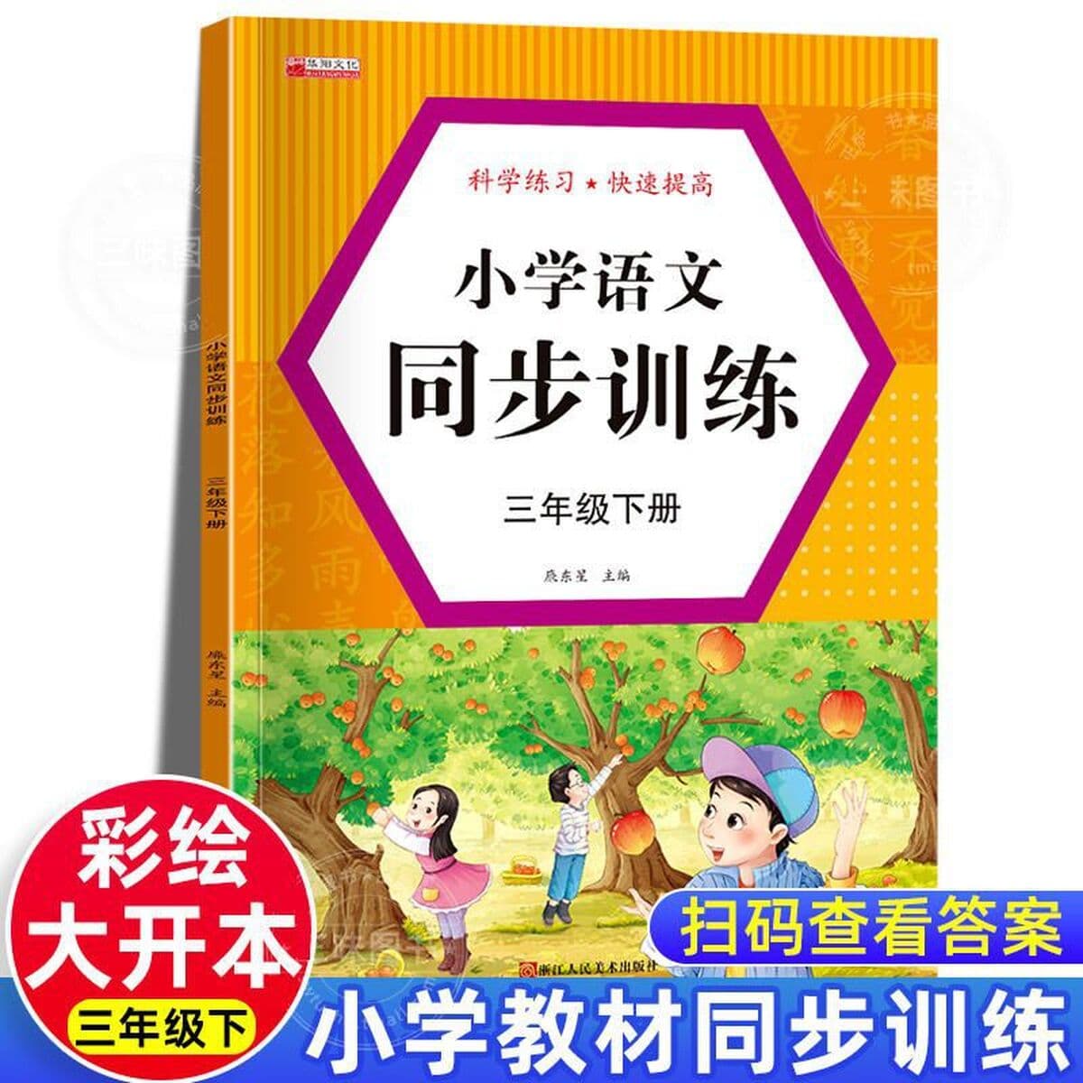 Книга для чтения внеклассных книг в третьем классе