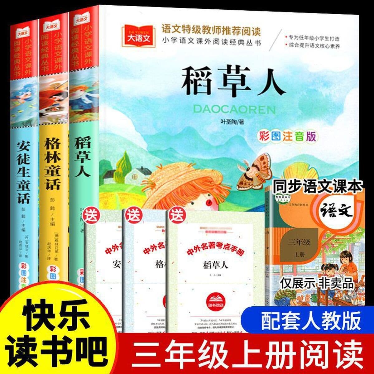 Книга для чтения внеклассных книг в третьем классе