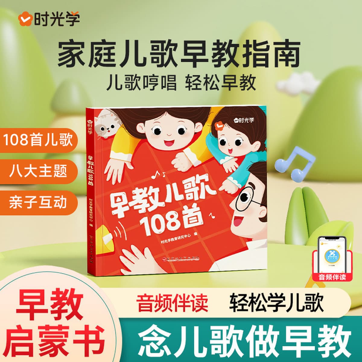 Время учиться Песни раннего детства 108 Аудио Сопровождение Чтение Легко учиться Песни детства Детские образовательные...