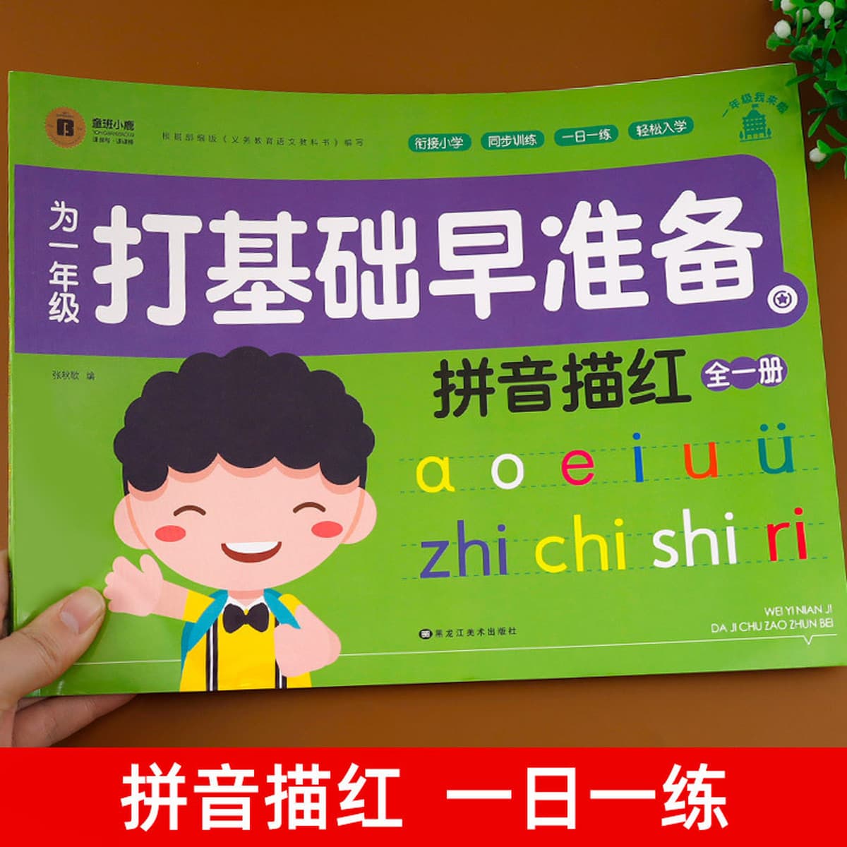Подготовьтесь к первому классу. Книга для отслеживания пиньинь. Китайская тетрадь для практики пиньинь. Практика письма для...