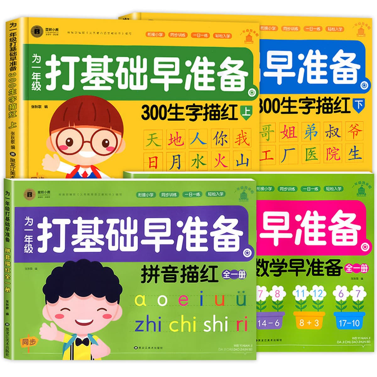 Подготовьтесь к первому классу. Книга для отслеживания пиньинь. Китайская тетрадь для практики пиньинь. Практика письма для...
