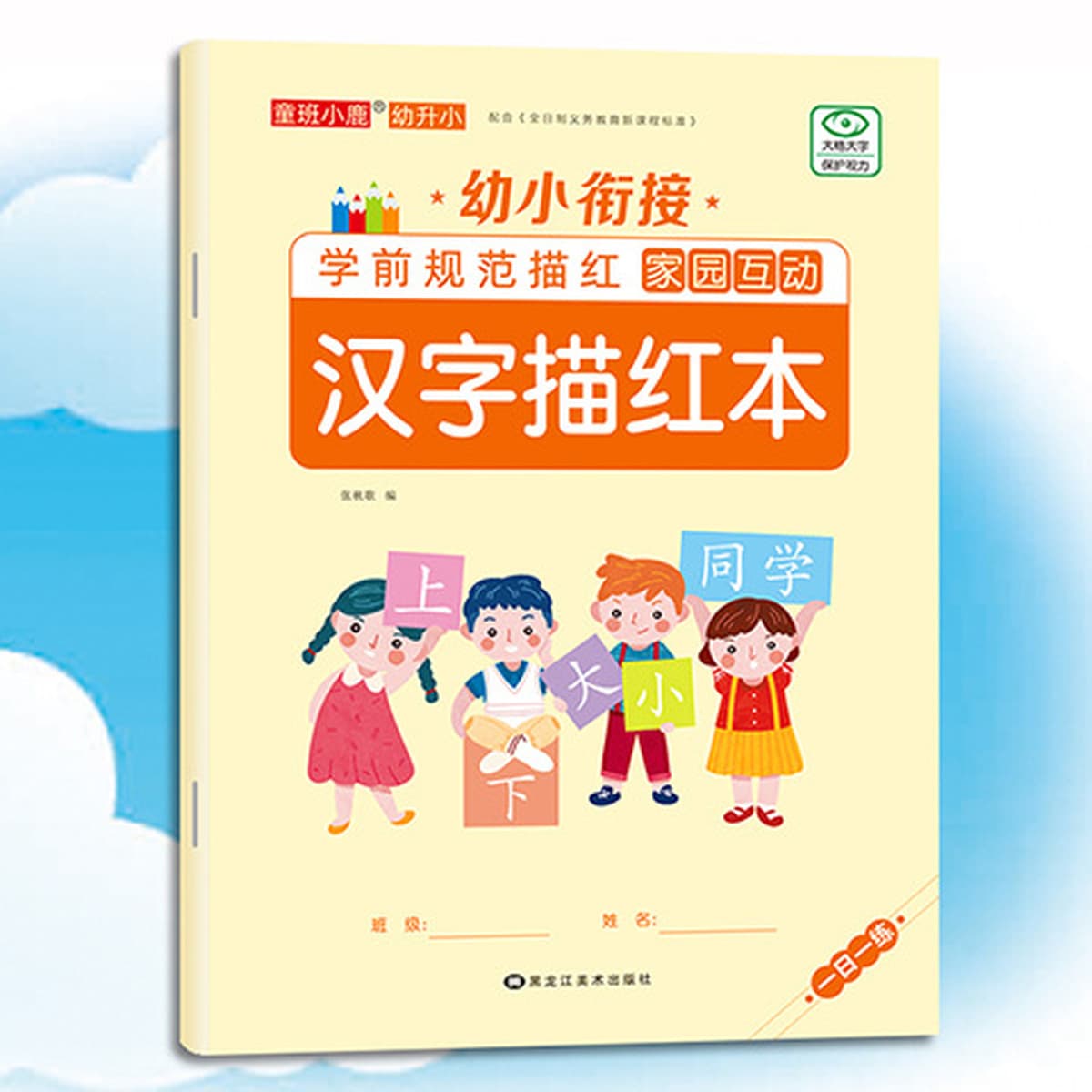 Маленькие дети подключаются и практикуют цифры в течение 10 дней. Сложение и вычитание используются для описания тетради для...