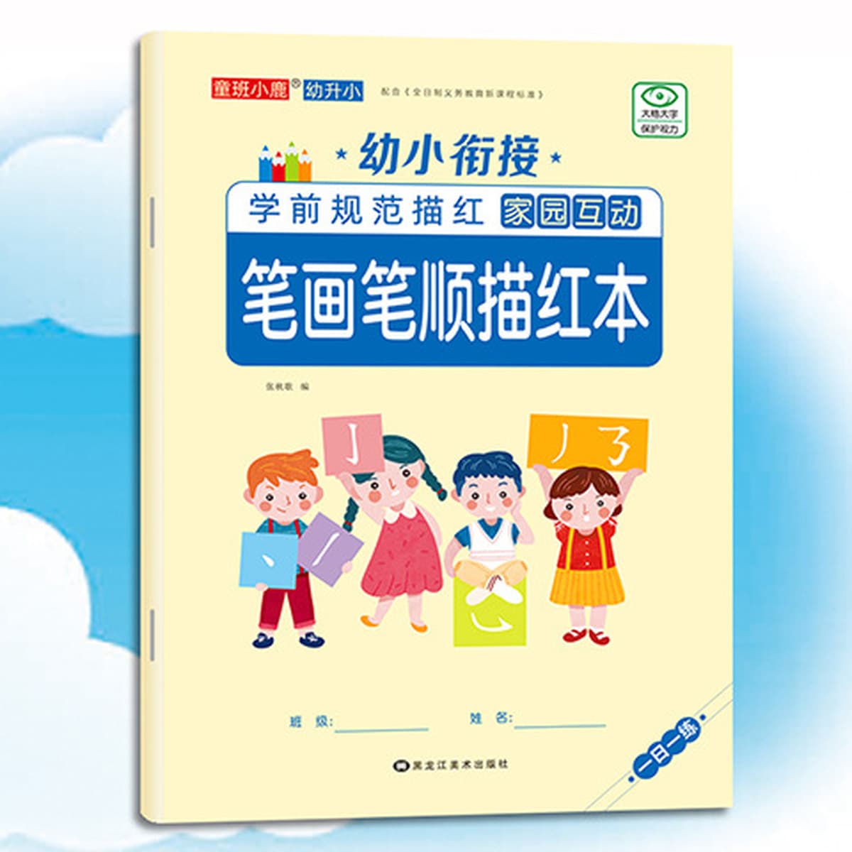 Маленькие дети подключаются и практикуют цифры в течение 10 дней. Сложение и вычитание используются для описания тетради для...