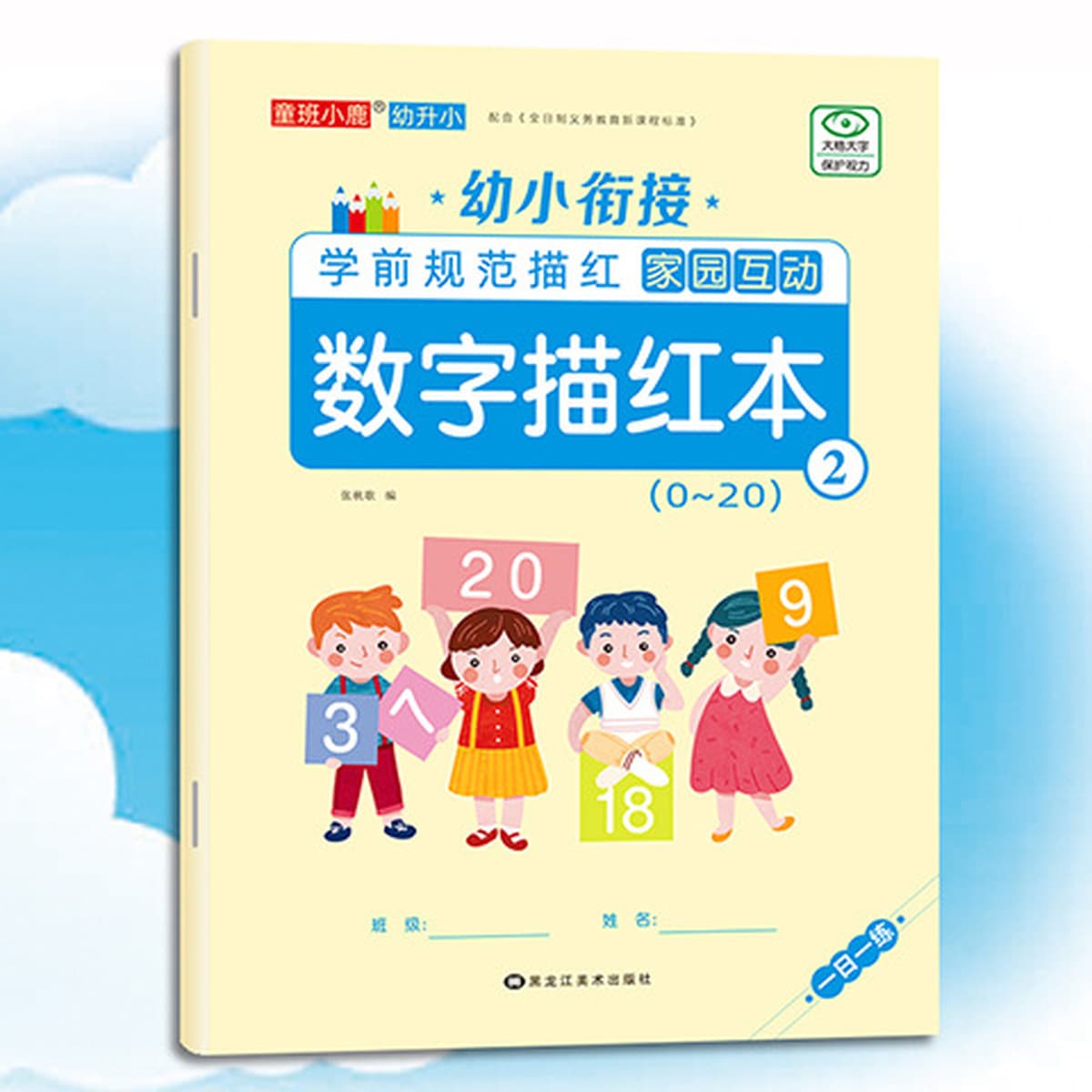 Маленькие дети подключаются и практикуют цифры в течение 10 дней. Сложение и вычитание используются для описания тетради для...