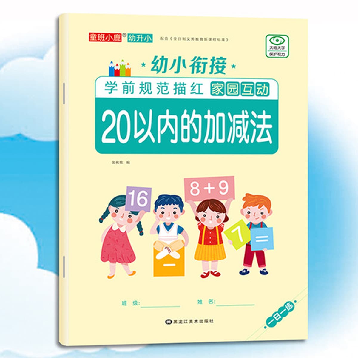 Маленькие дети подключаются и практикуют цифры в течение 10 дней. Сложение и вычитание используются для описания тетради для...
