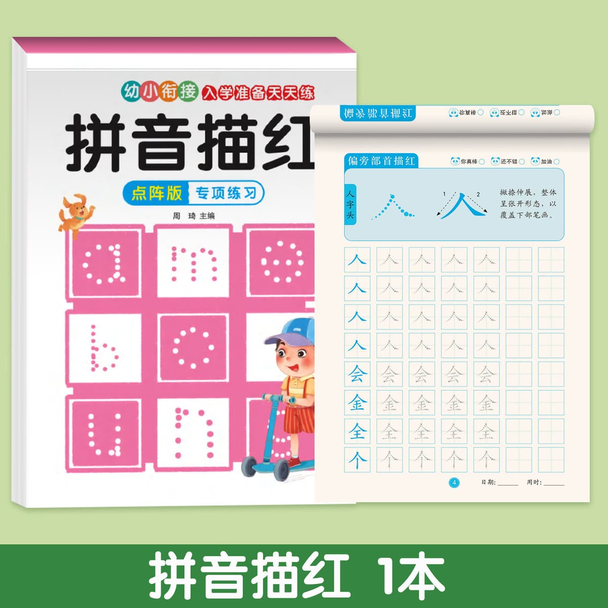 Ученики начальной школы карандаши рисуют красные тетради каждый день, чтобы практиковать пиньинь китайские иероглифы