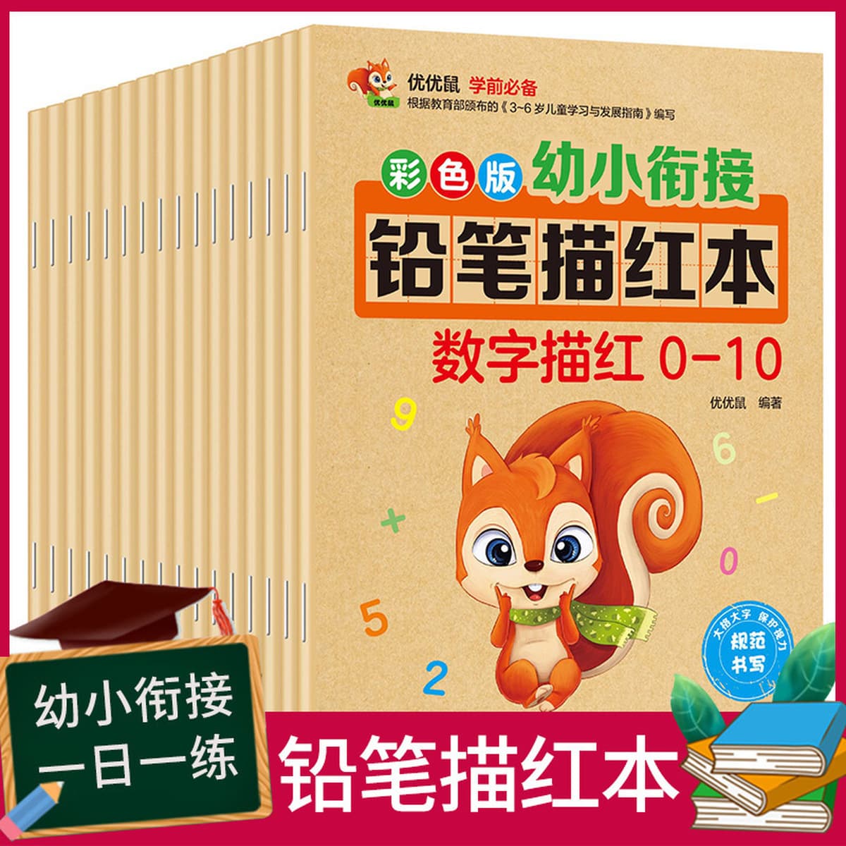 Когезионный карандаш для маленьких детей, Красная книга, цифровая Трассировка, красный пиньинь, трассировка красных...