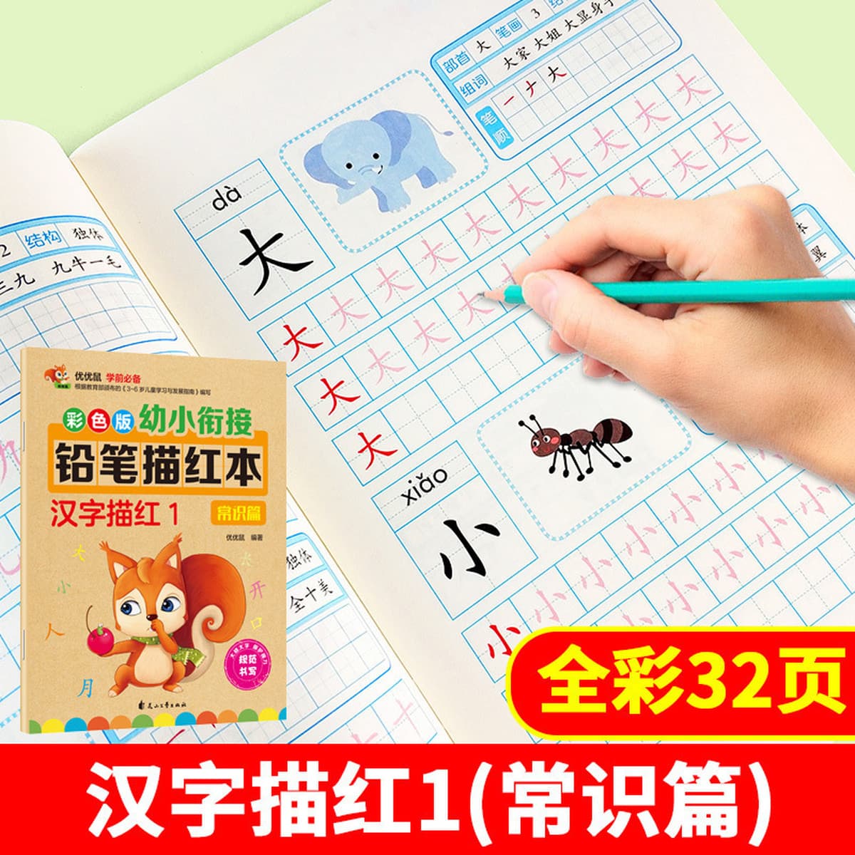 Когезионный карандаш для маленьких детей, Красная книга, цифровая Трассировка, красный пиньинь, трассировка красных...