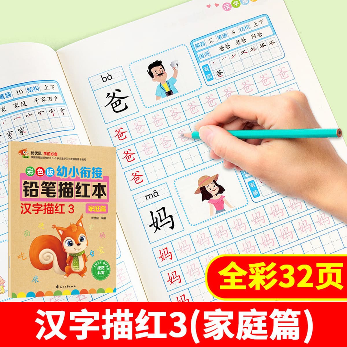 Когезионный карандаш для маленьких детей, Красная книга, цифровая Трассировка, красный пиньинь, трассировка красных...