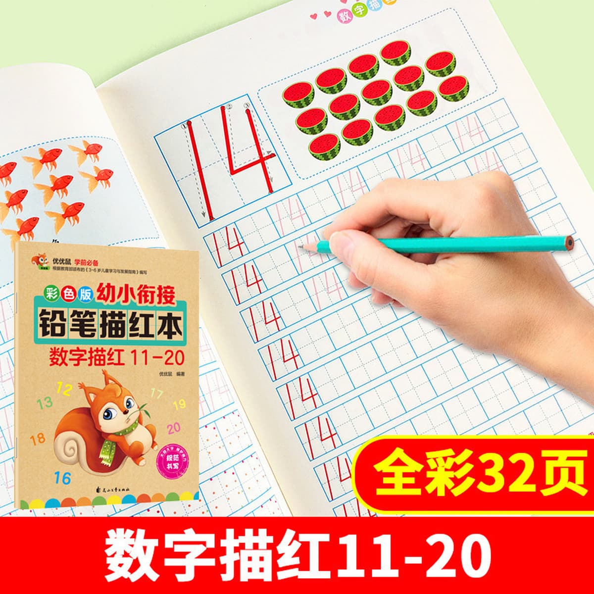 Когезионный карандаш для маленьких детей, Красная книга, цифровая Трассировка, красный пиньинь, трассировка красных...