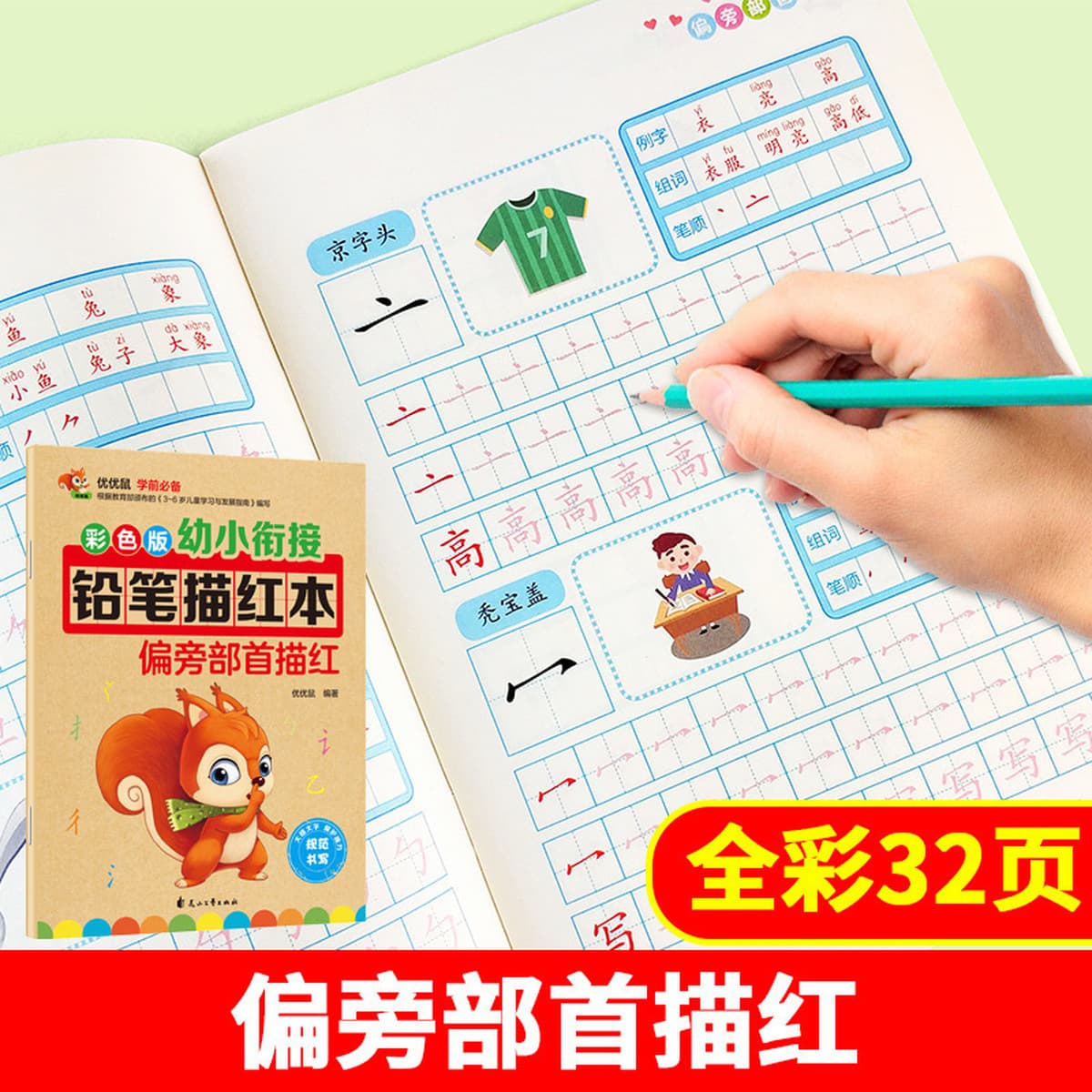Когезионный карандаш для маленьких детей, Красная книга, цифровая Трассировка, красный пиньинь, трассировка красных...