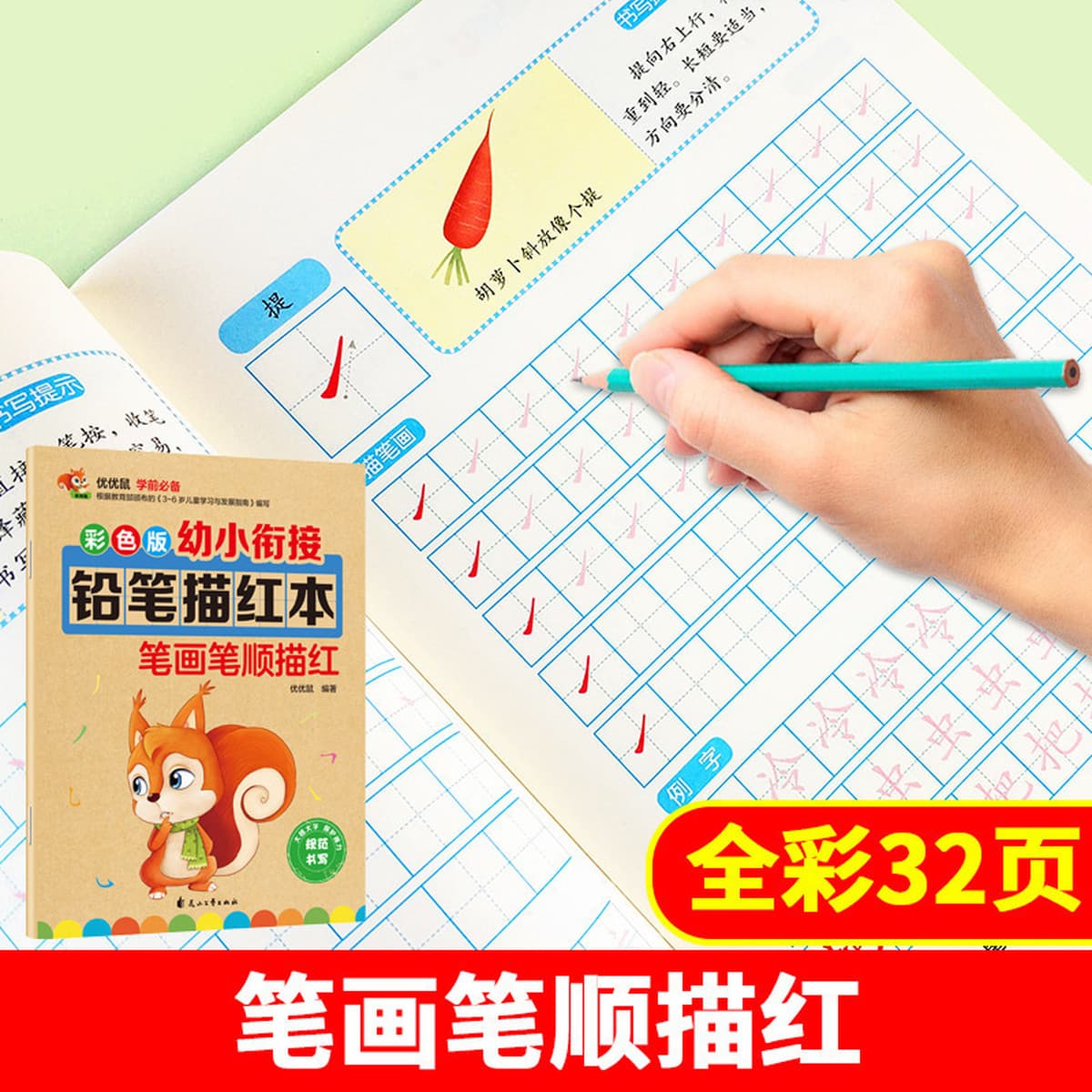 Когезионный карандаш для маленьких детей, Красная книга, цифровая Трассировка, красный пиньинь, трассировка красных...