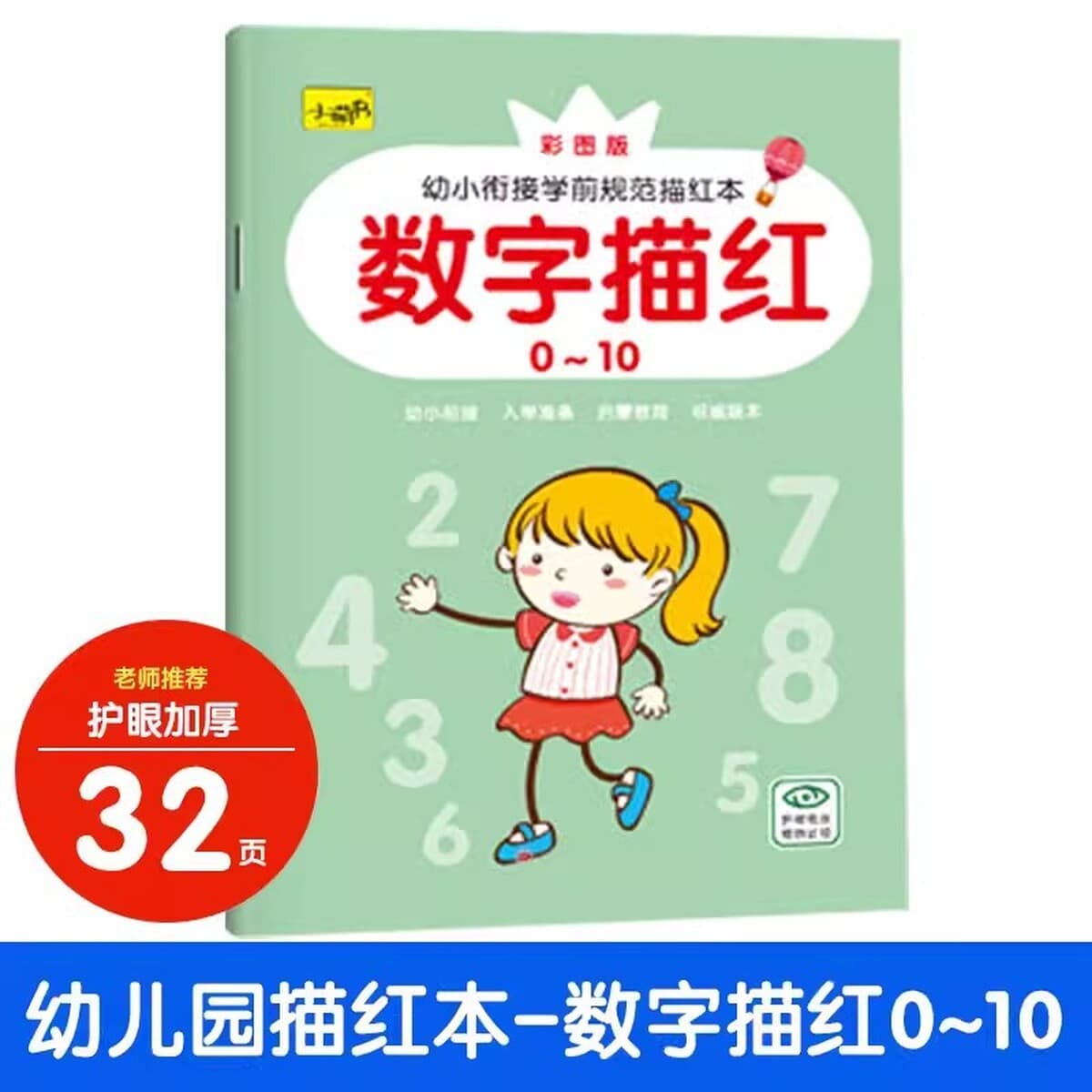 Детская цифровая тетрадь для кальки 2-летняя 6 тетрадь для детского сада для начинающих Математика Просвещение пиньинь...