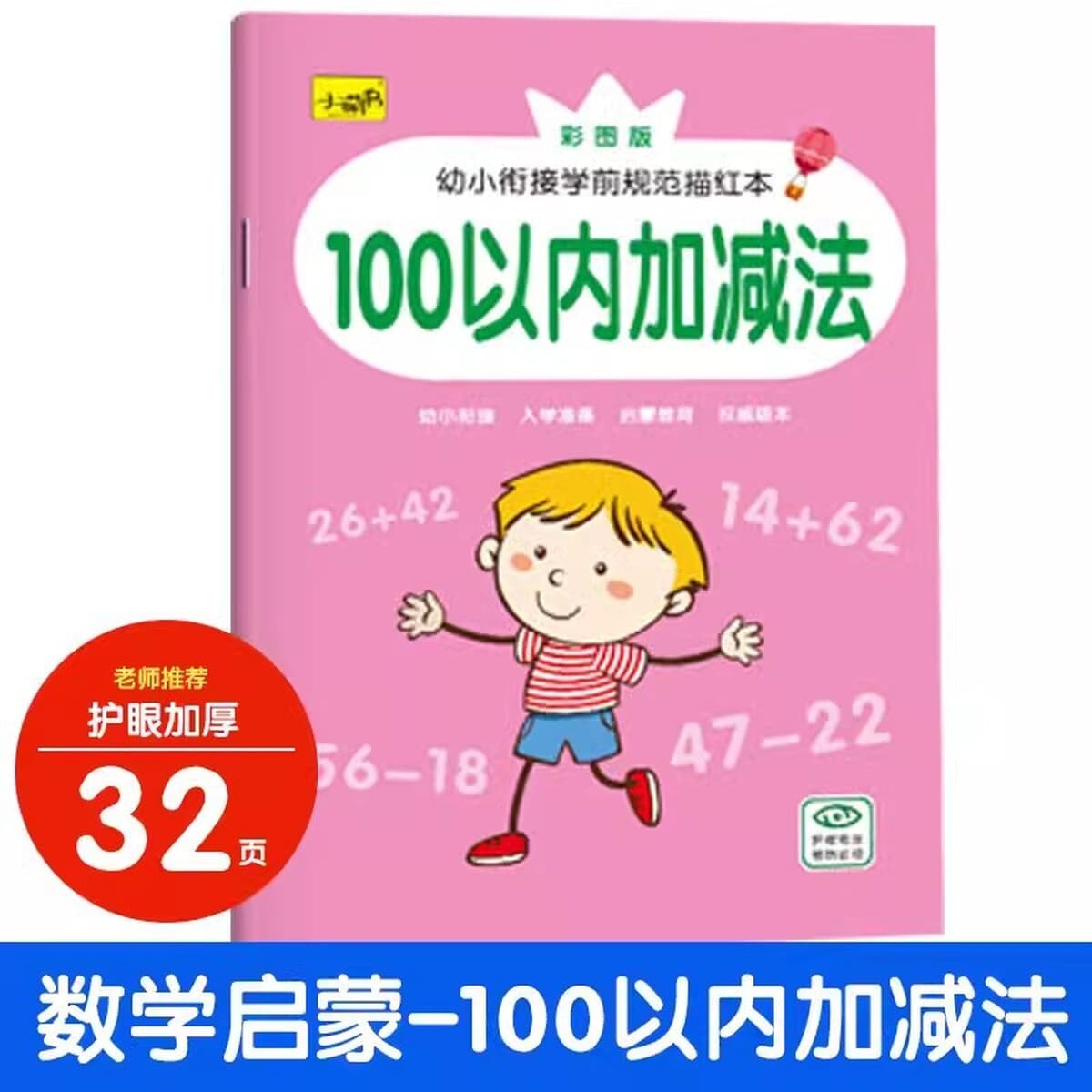 Детская цифровая тетрадь для кальки 2-летняя 6 тетрадь для детского сада для начинающих Математика Просвещение пиньинь...