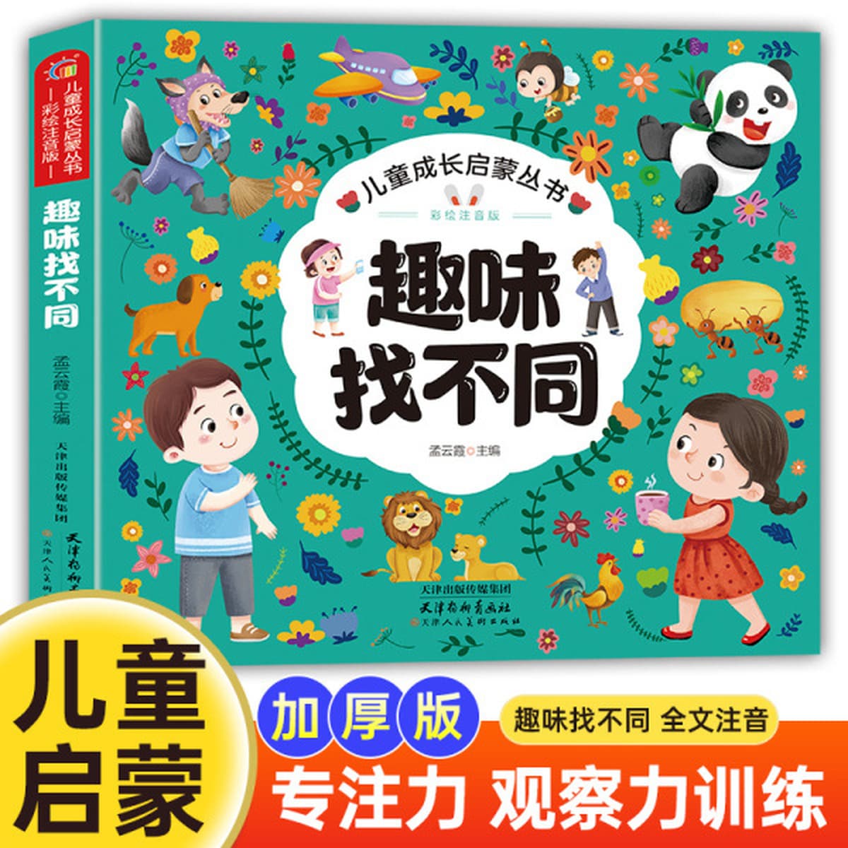 Найти разные тренировки концентрации Иллюстрированная книга 3-4-5-6 лет для маленьких детей логическое мышление большой...