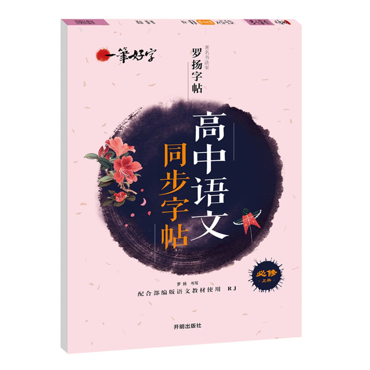 Каллиграф Ло Ян тетрадь студенты практикуют английский язык