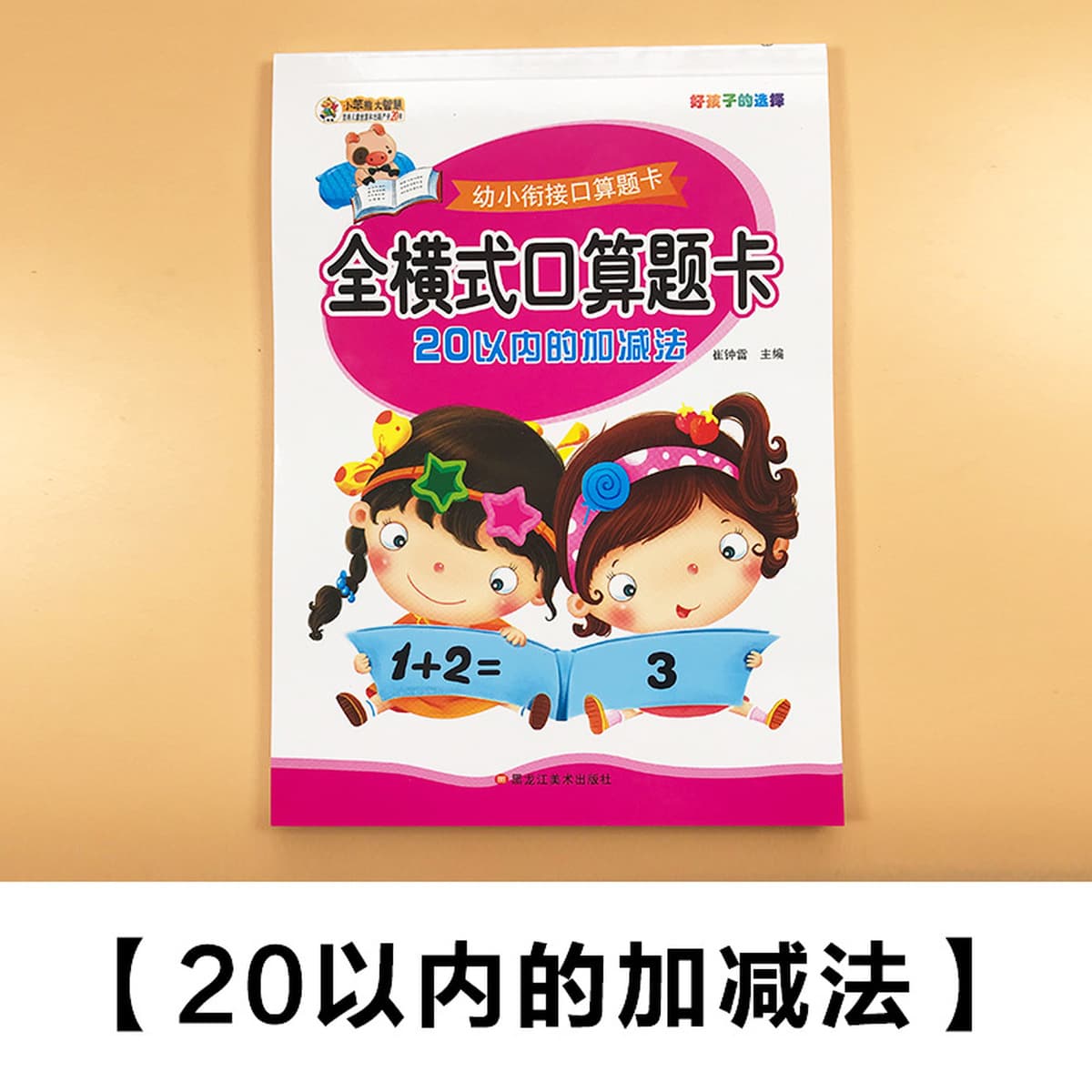 Тетрадь для учащихся начальной школы со сложением и вычитанием чисел, Детская тетрадь для занятий с китайскими иероглифами,...