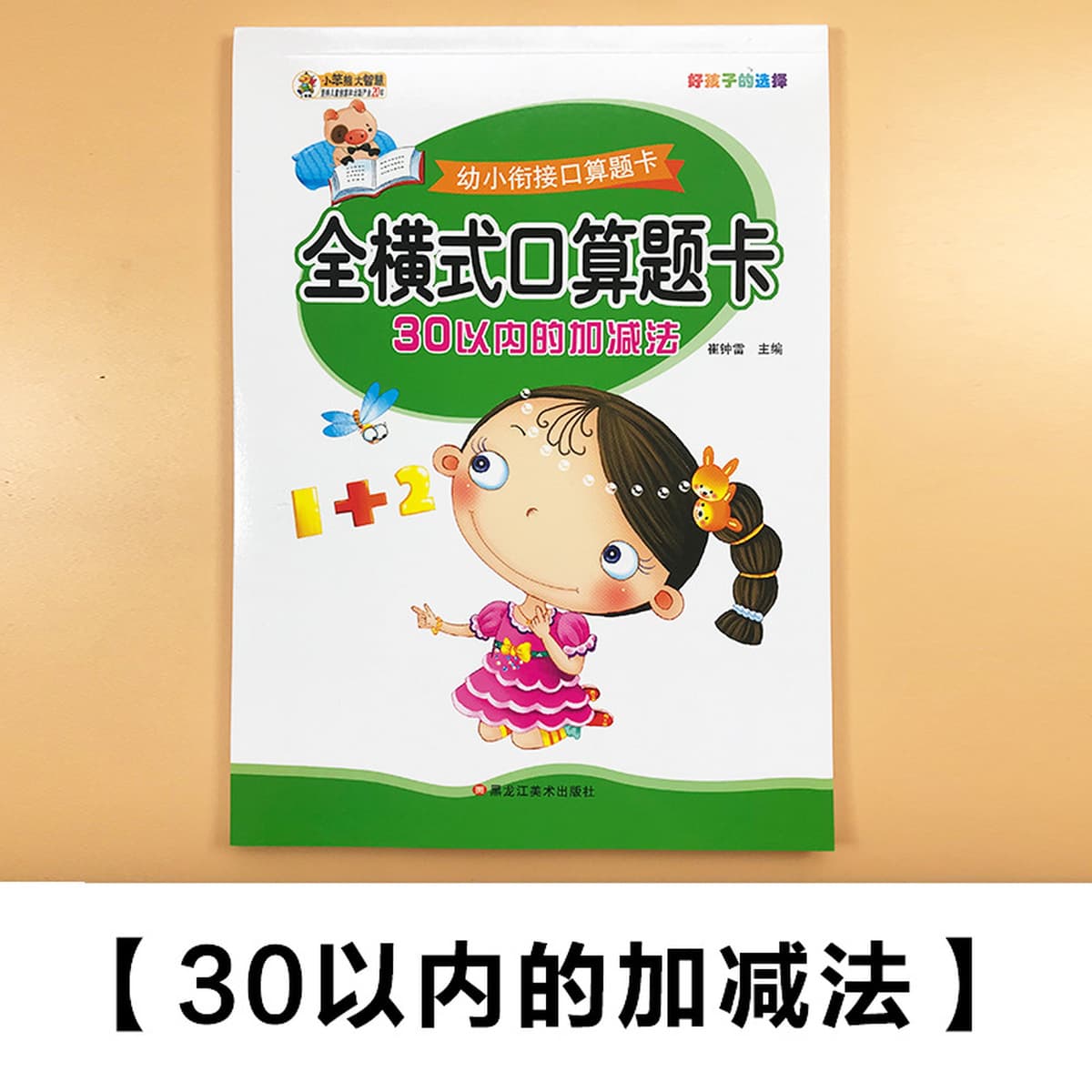 Тетрадь для учащихся начальной школы со сложением и вычитанием чисел, Детская тетрадь для занятий с китайскими иероглифами,...