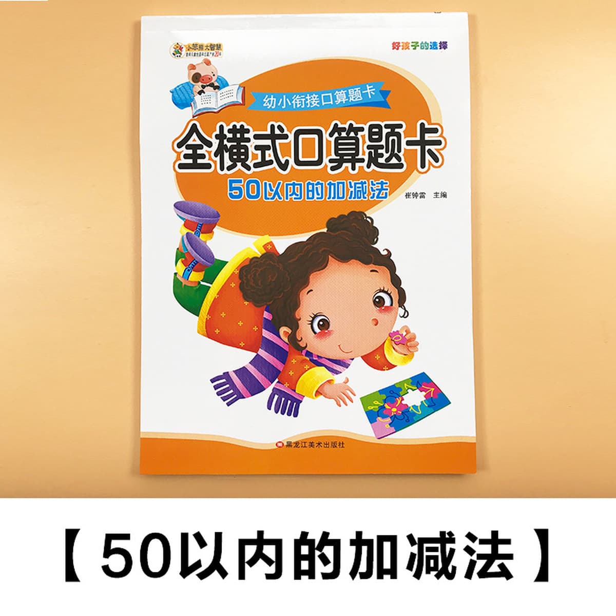 Тетрадь для учащихся начальной школы со сложением и вычитанием чисел, Детская тетрадь для занятий с китайскими иероглифами,...