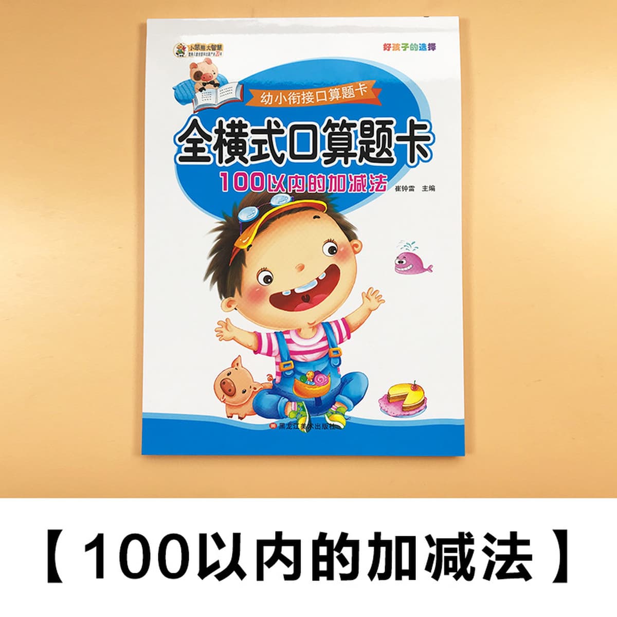 Тетрадь для учащихся начальной школы со сложением и вычитанием чисел, Детская тетрадь для занятий с китайскими иероглифами,...