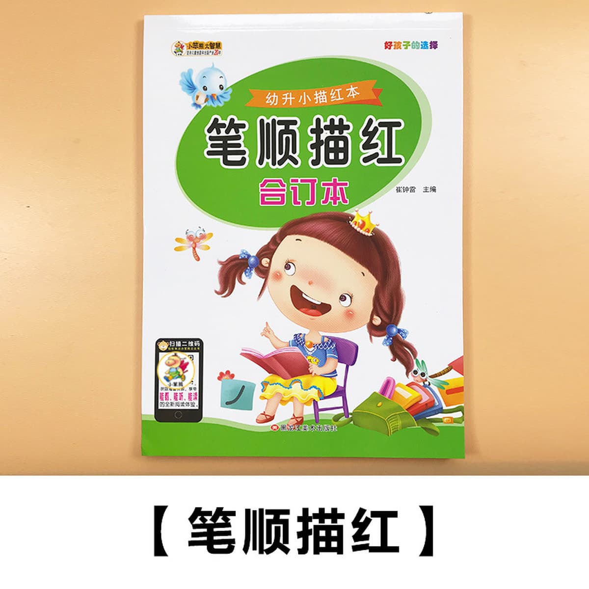 Тетрадь для учащихся начальной школы со сложением и вычитанием чисел, Детская тетрадь для занятий с китайскими иероглифами,...