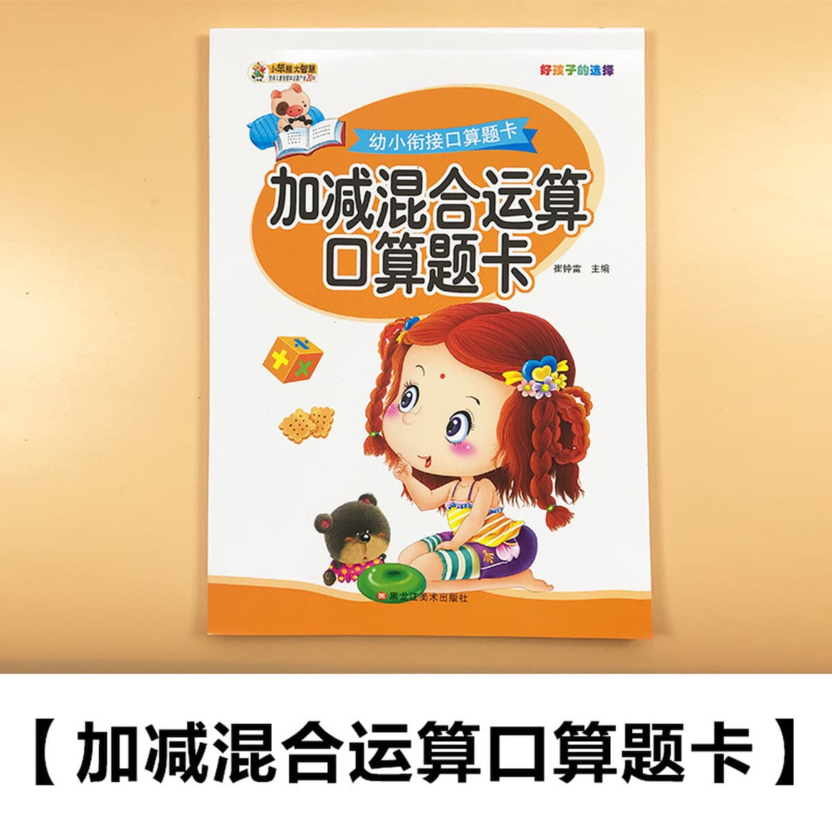 Тетрадь для учащихся начальной школы со сложением и вычитанием чисел, Детская тетрадь для занятий с китайскими иероглифами,...