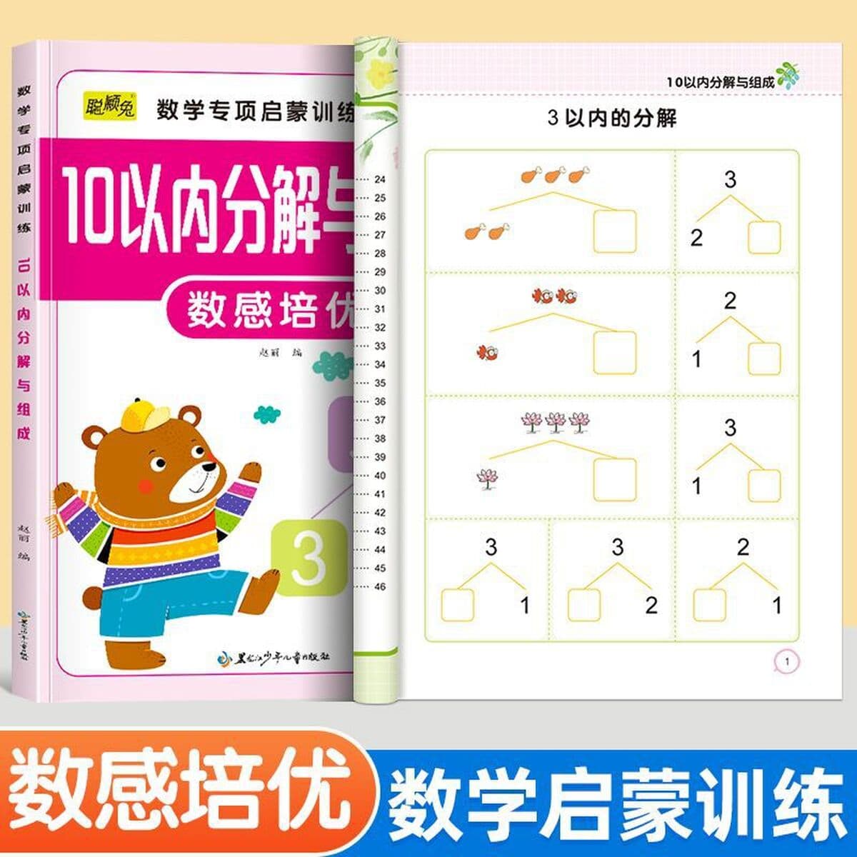 Математические обучающие пособия для детского сада, тетрадь для упражнений по ощущению чисел, соединение для маленьких...