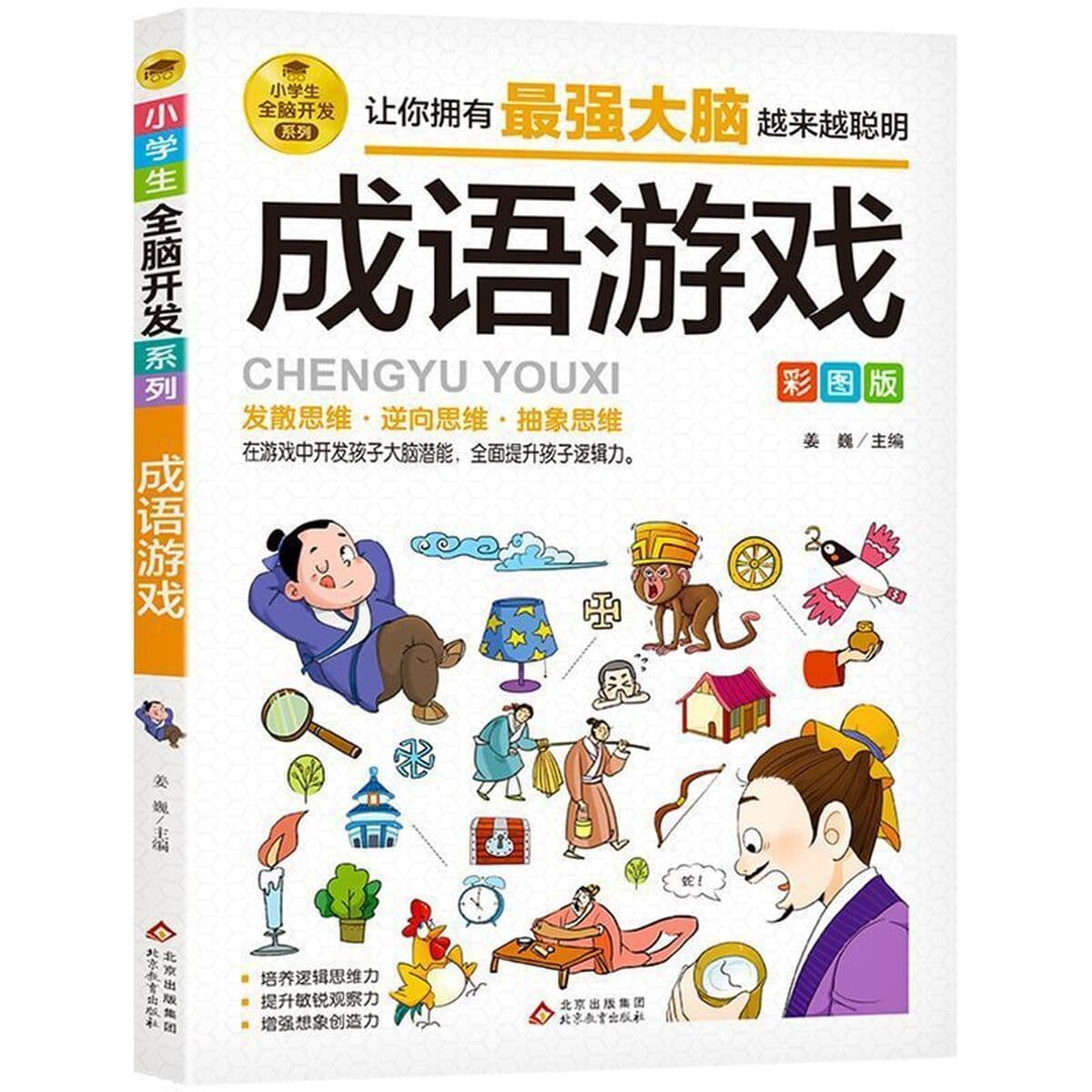 Серия «Развитие всего мозга учеников» Все 13 игровых книг с логическим мышлением Детские Обучающие игровые книги с...