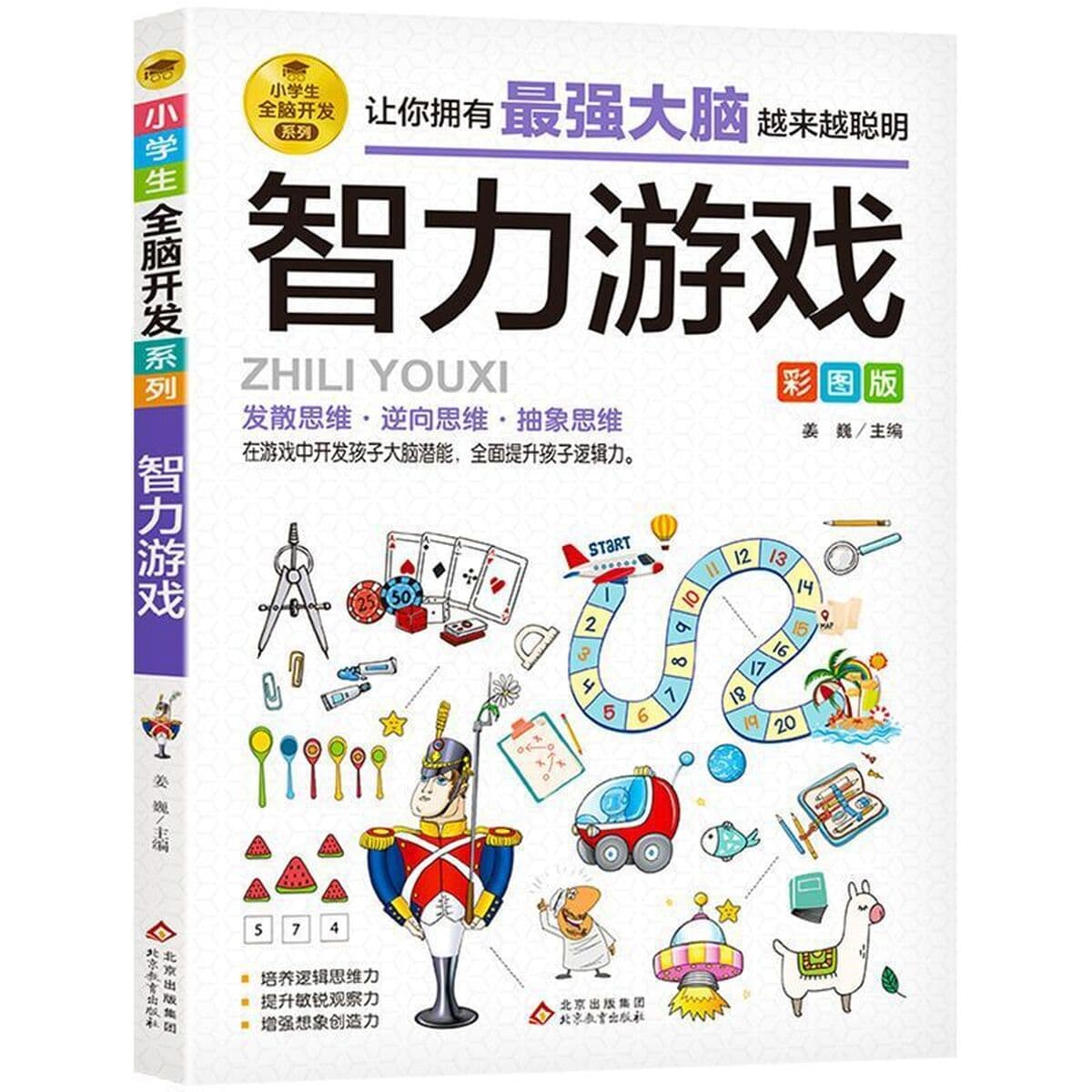 Серия «Развитие всего мозга учеников» Все 13 игровых книг с логическим мышлением Детские Обучающие игровые книги с...