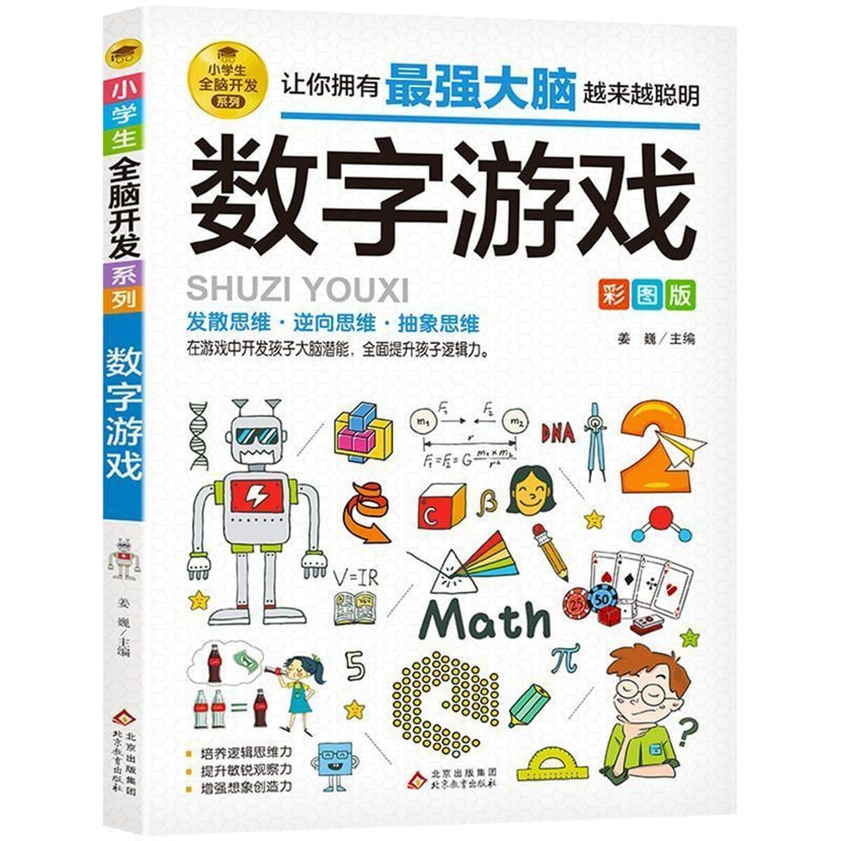 Серия «Развитие всего мозга учеников» Все 13 игровых книг с логическим мышлением Детские Обучающие игровые книги с...