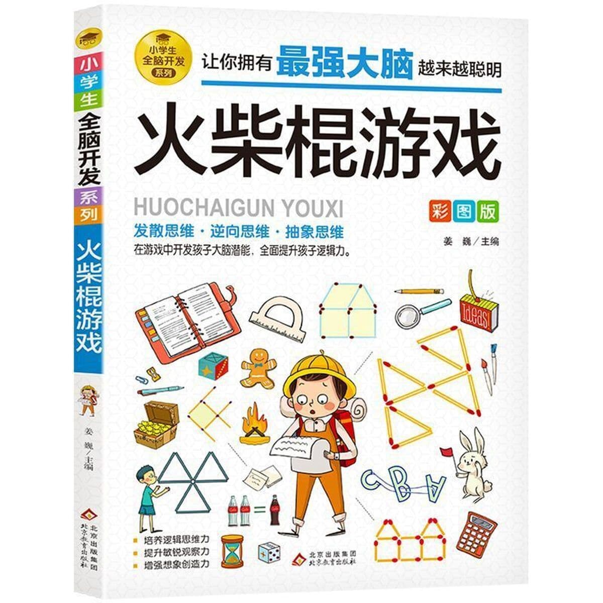 Серия «Развитие всего мозга учеников» Все 13 игровых книг с логическим мышлением Детские Обучающие игровые книги с...