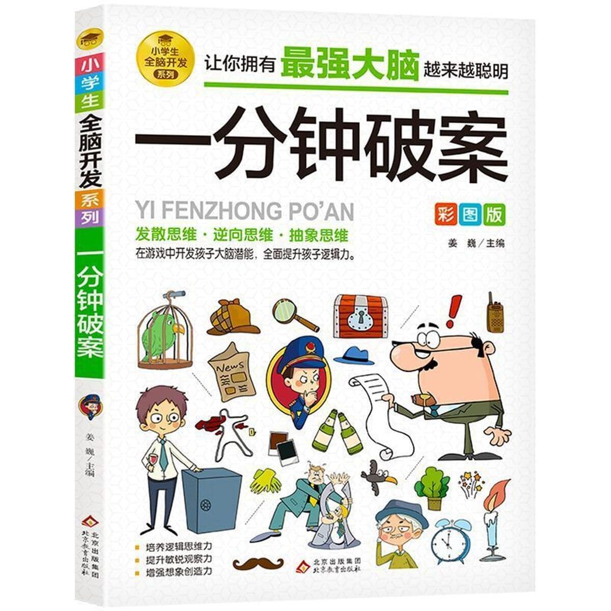 Серия «Развитие всего мозга учеников» Все 13 игровых книг с логическим мышлением Детские Обучающие игровые книги с...