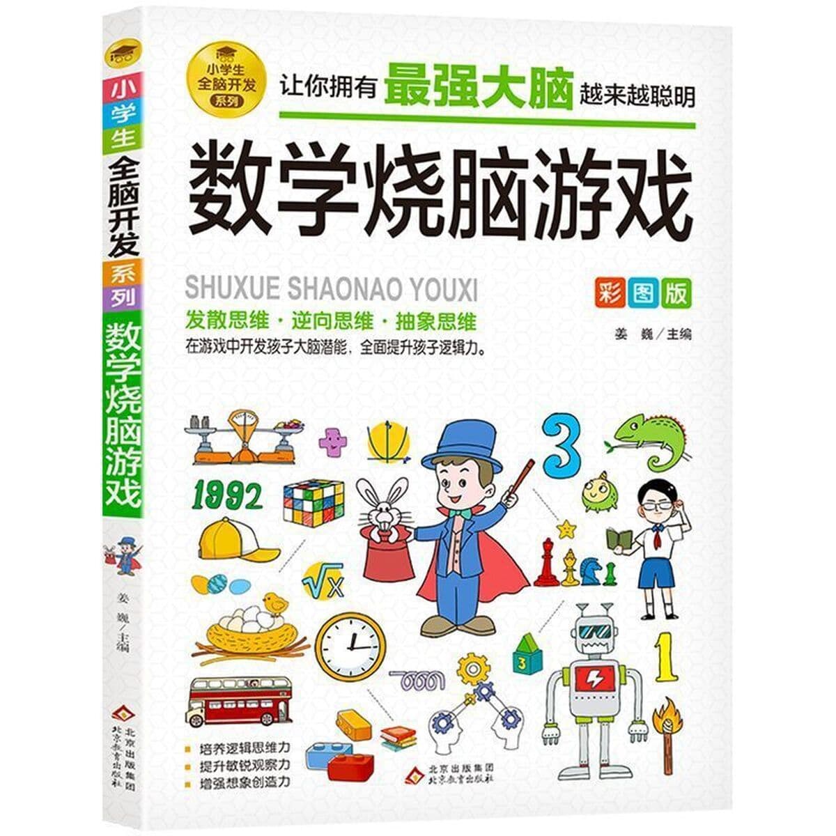 Серия «Развитие всего мозга учеников» Все 13 игровых книг с логическим мышлением Детские Обучающие игровые книги с...