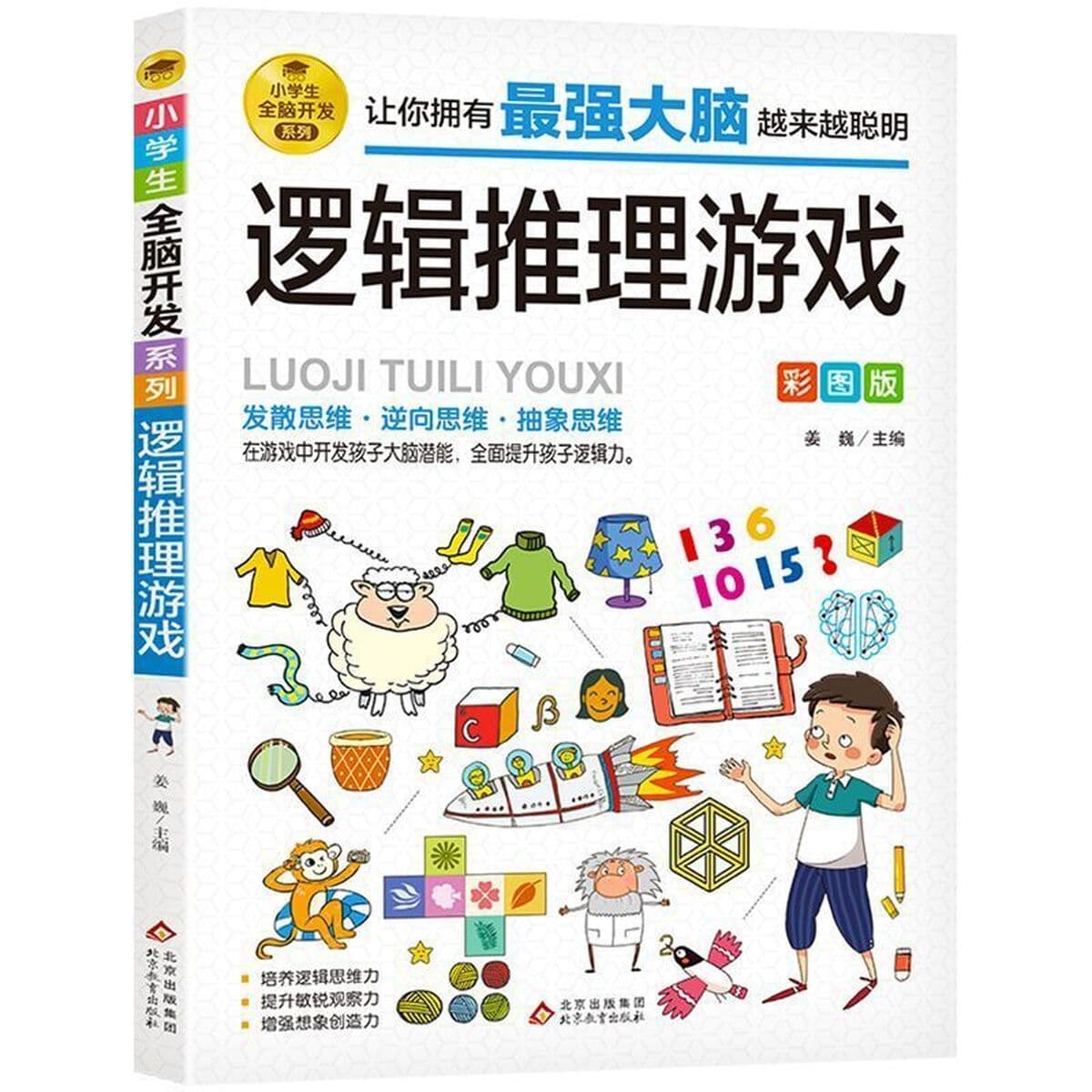 Серия «Развитие всего мозга учеников» Все 13 игровых книг с логическим мышлением Детские Обучающие игровые книги с...