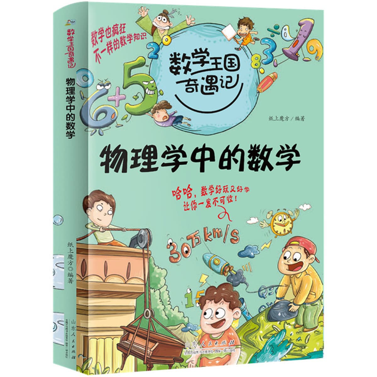 15 томов серии «Приключения в Королевстве математики», учебные пособия для развития мышления и дополнительного обучения для...