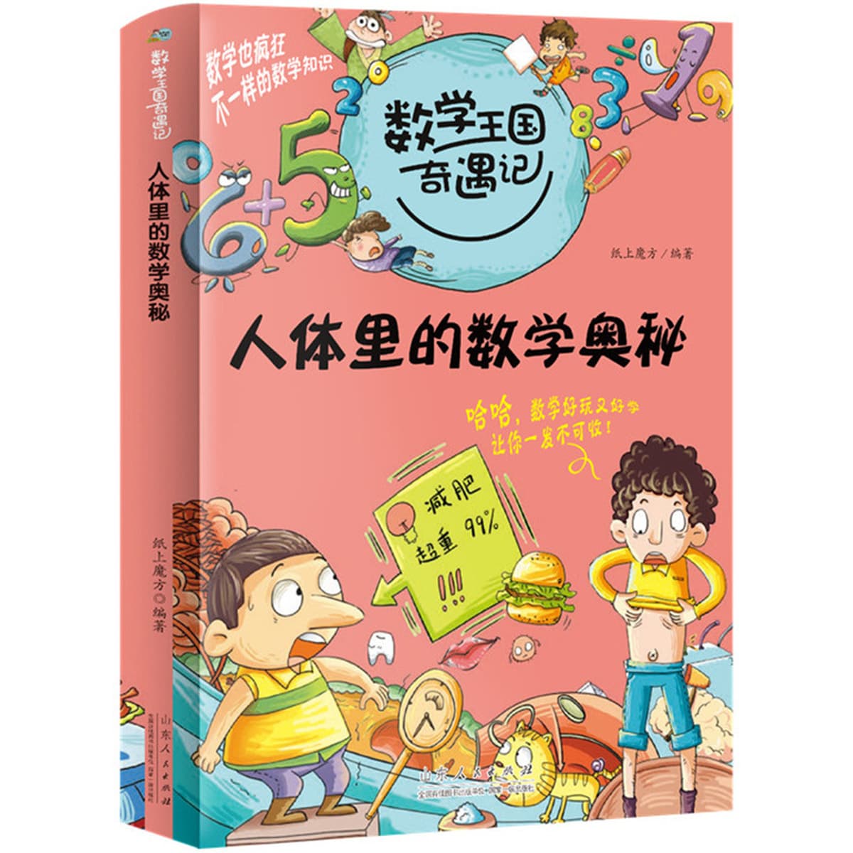 15 томов серии «Приключения в Королевстве математики», учебные пособия для развития мышления и дополнительного обучения для...