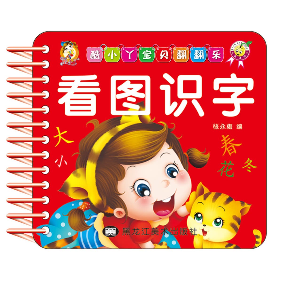 Древняя книга стихов для детей раннего возраста не может быть сломана