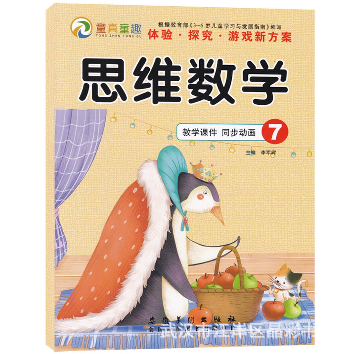 Детское мышление Математика Учебник для просветления детский сад Математика весь мозг цифровая книга маленький средний класс...