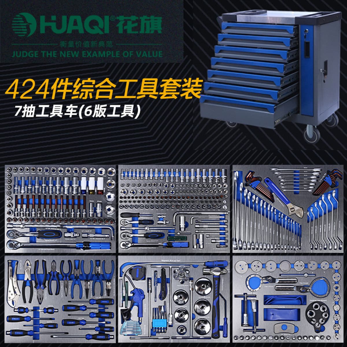 Комплексный набор инструментов из 424 предметов, 7 профессиональных инструментов для авторемонта и механических работ в...