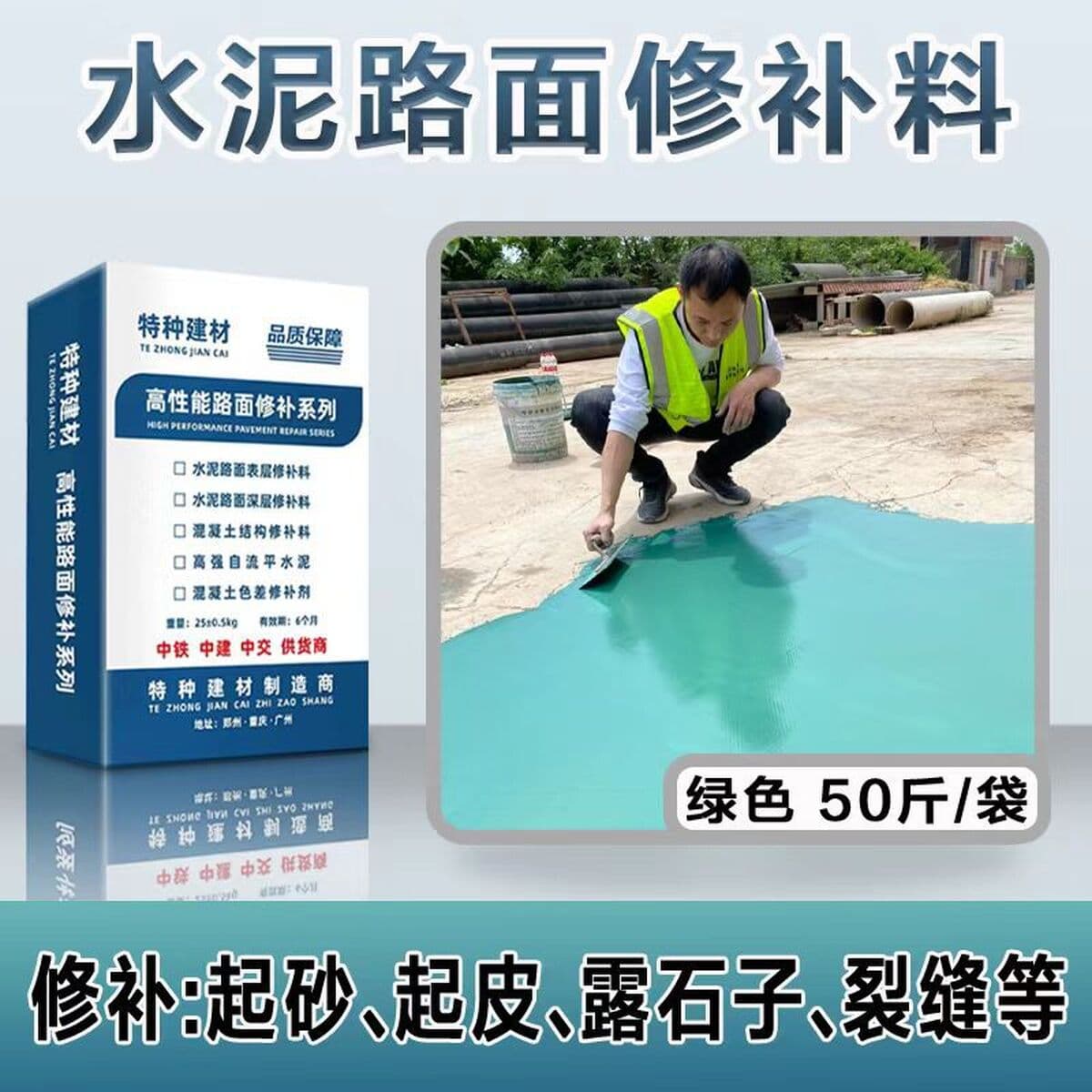 Бетонный тротуар Ремонтный материал Цементный пол Ремонт Агент Высокопрочный ремонтный раствор Материал для ремонта дорог