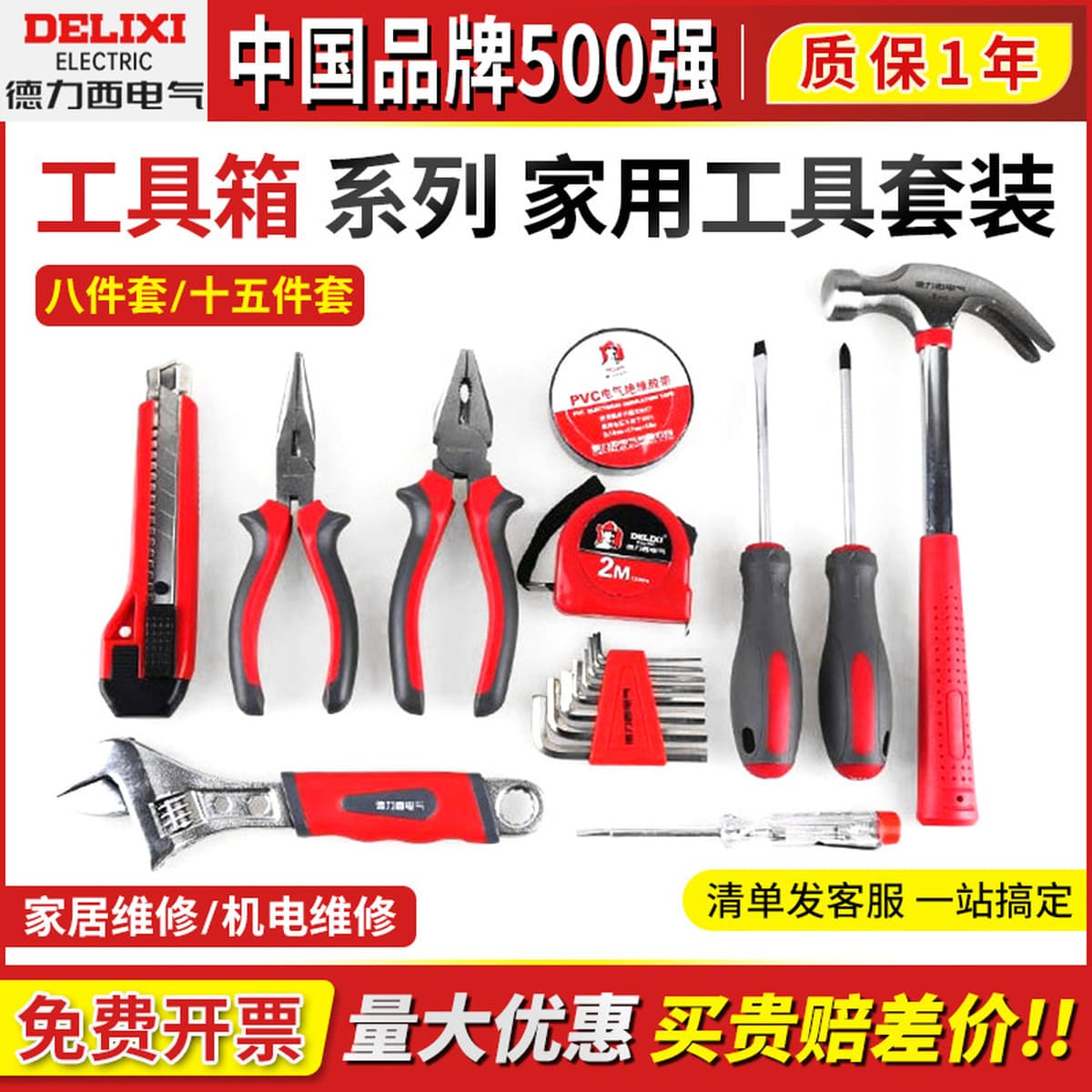 Набор инструментов Delixi Electric Hardware, набор инструментов для домашнего ремонта, набор из 8/15 предметов, ручные...