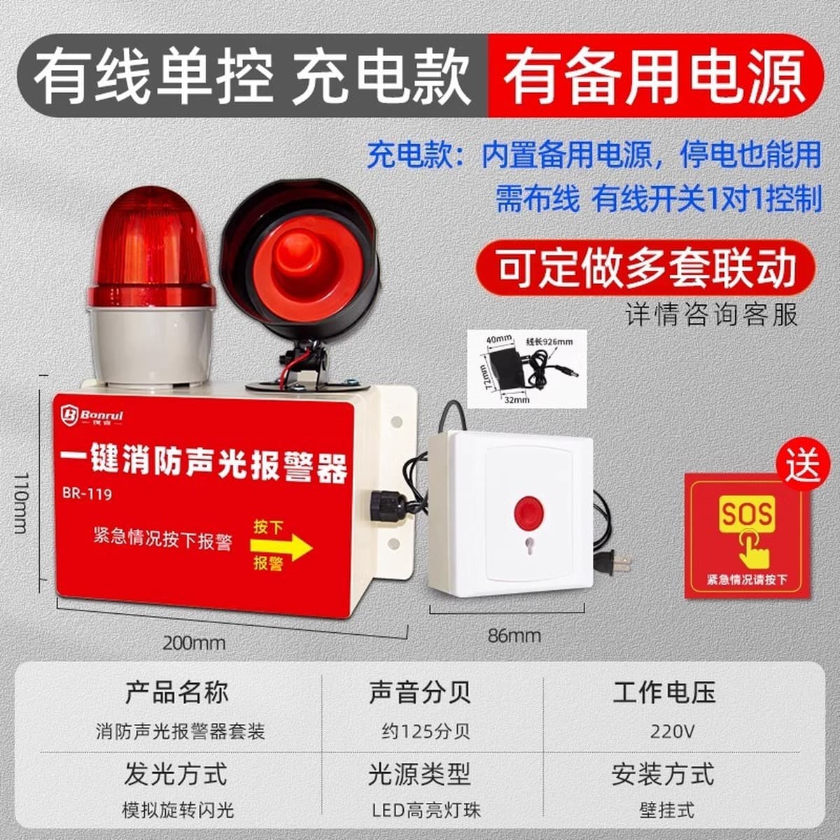 Пожарная однокнопочная звуковая и световая сигнализация, заводская мастерская, однокнопочная сигнализация, беспроводная...