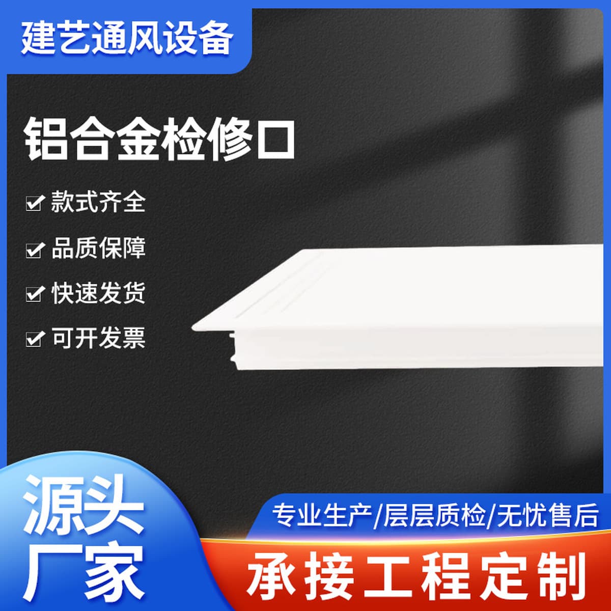 Доступ панели доступа кондиционирования воздуха доступа поддержки верхнего потолка доступа паллета алюминиевого сплава