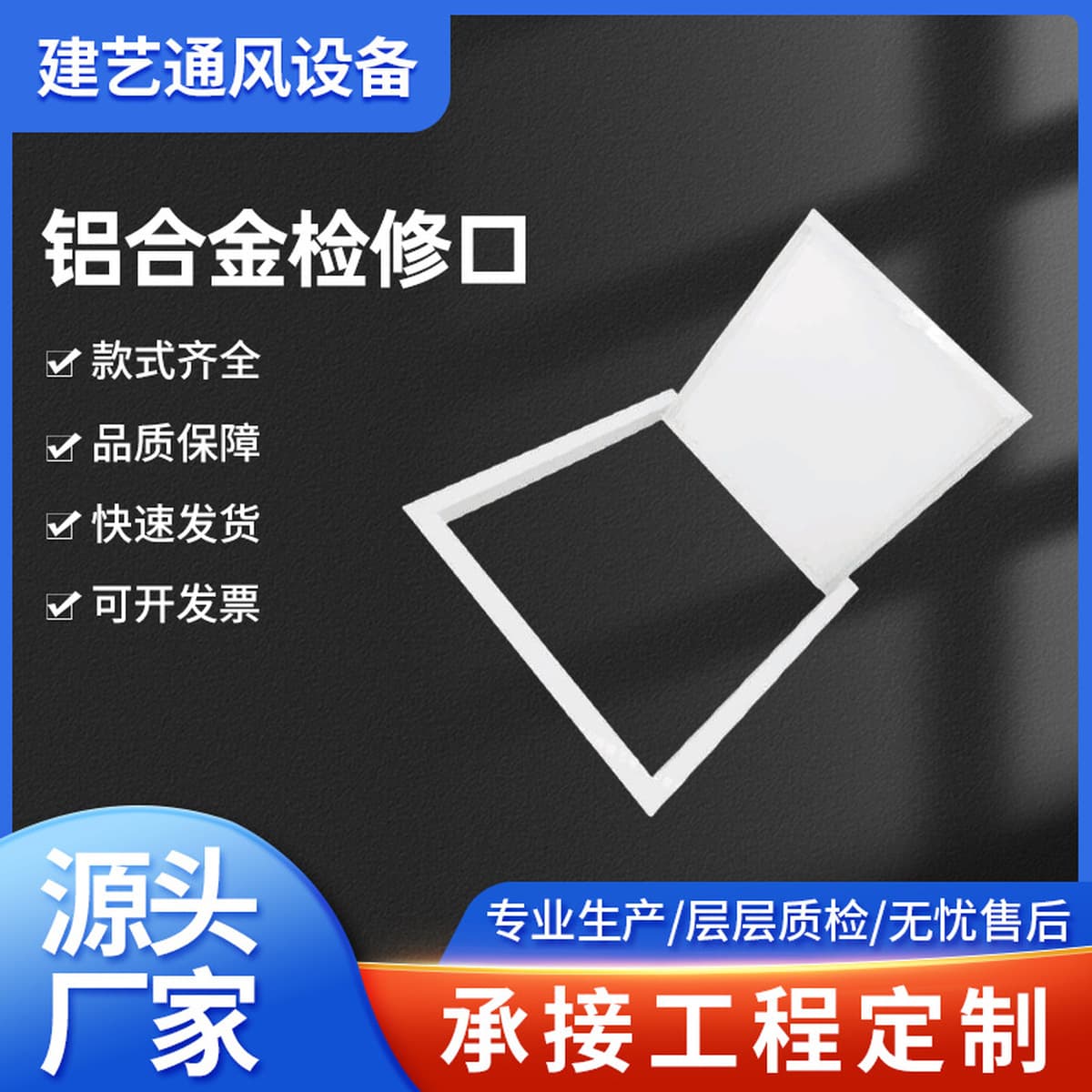 Доступ панели доступа кондиционирования воздуха доступа поддержки верхнего потолка доступа паллета алюминиевого сплава