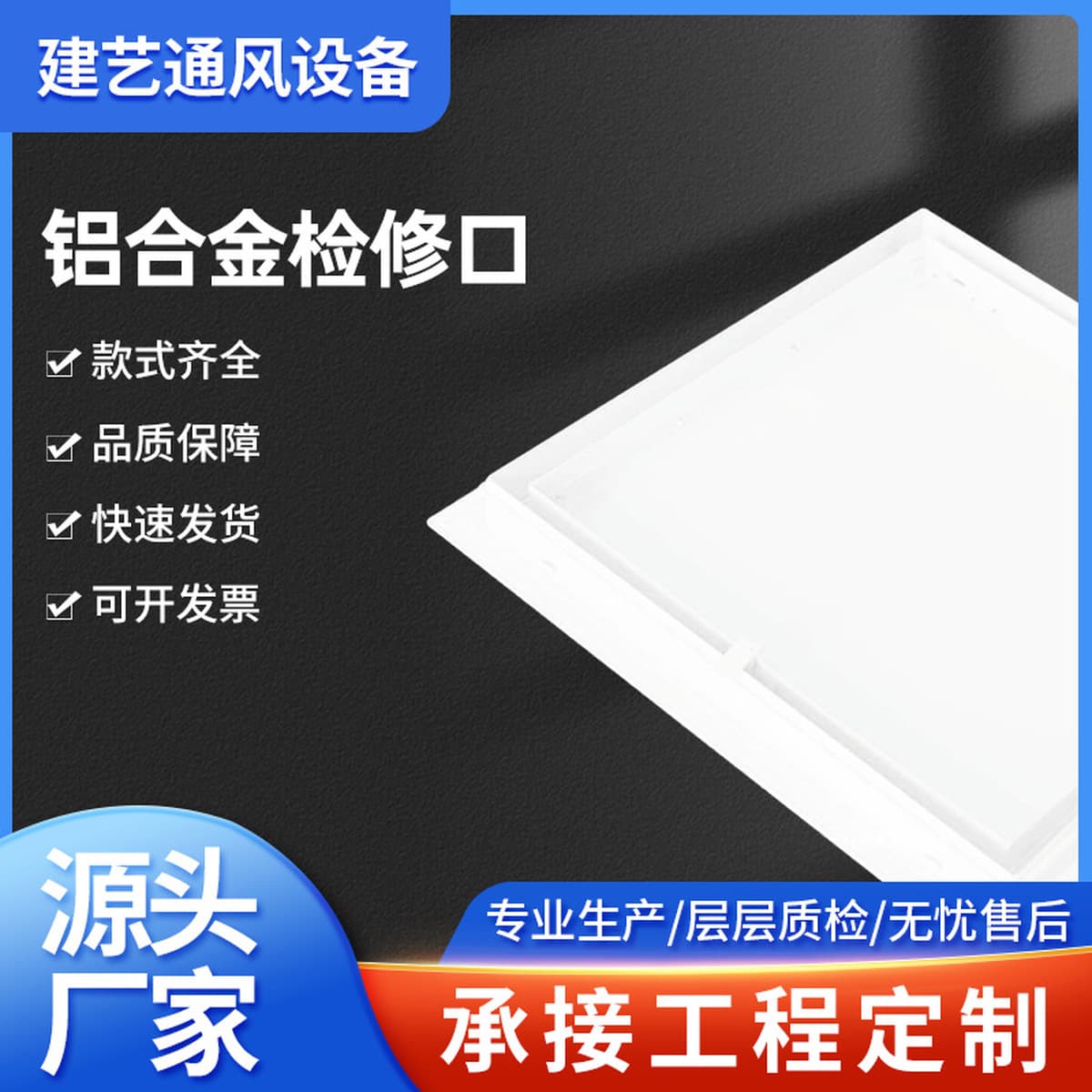 Доступ панели доступа кондиционирования воздуха доступа поддержки верхнего потолка доступа паллета алюминиевого сплава