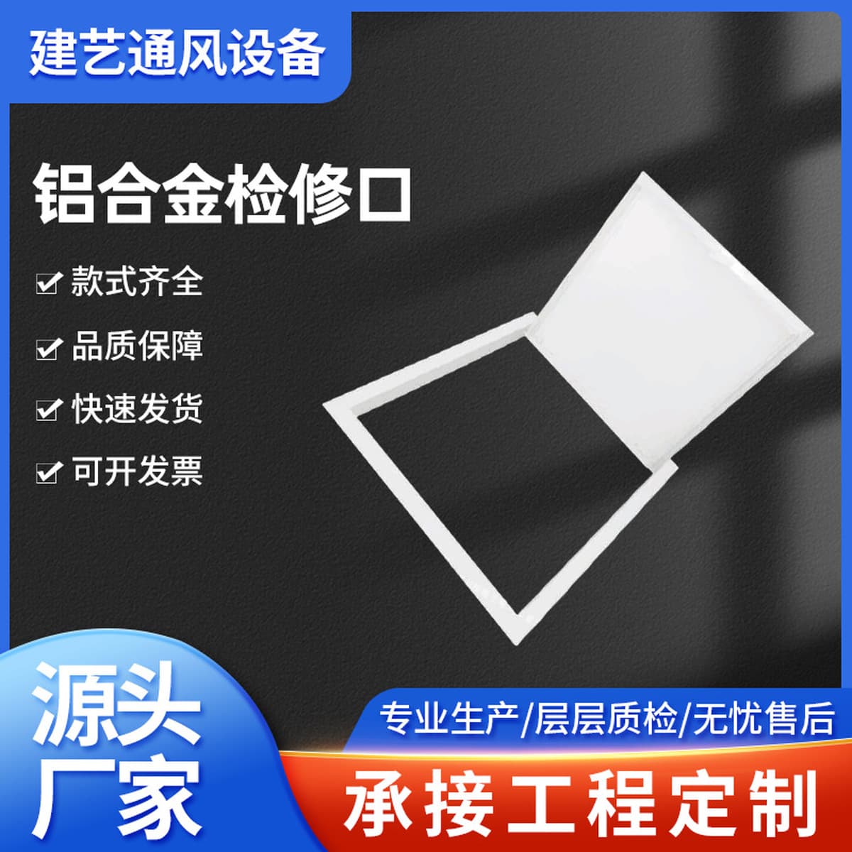 Доступ панели доступа кондиционирования воздуха доступа поддержки верхнего потолка доступа паллета алюминиевого сплава