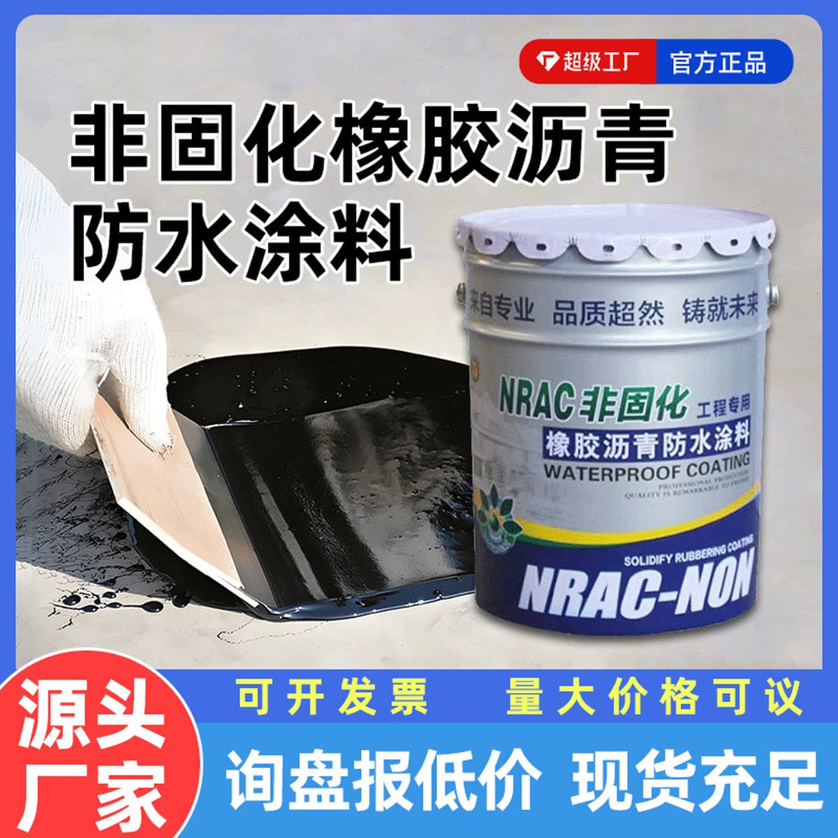 Неотвержденный резиновый асфальт водонепроницаемое покрытие для кровельного шва ремонт термоплавкого покрытия sbs мембраны...