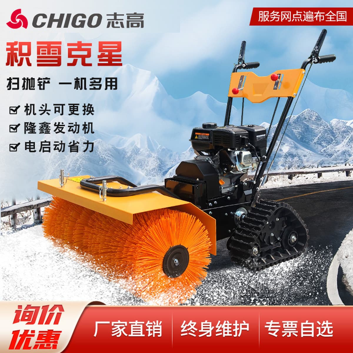 Chigo CHIGO-ручной снегоуборщик S80 уборка и уборка снега