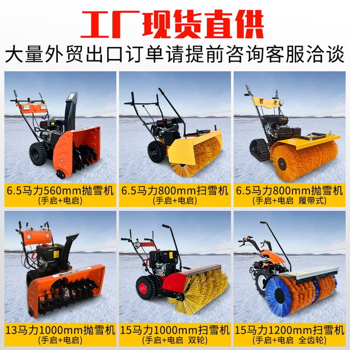 Ручной снегоуборщик для территорий по управлению объектами, промышленных зон, транспортных средств для уборки снега, теплиц,...