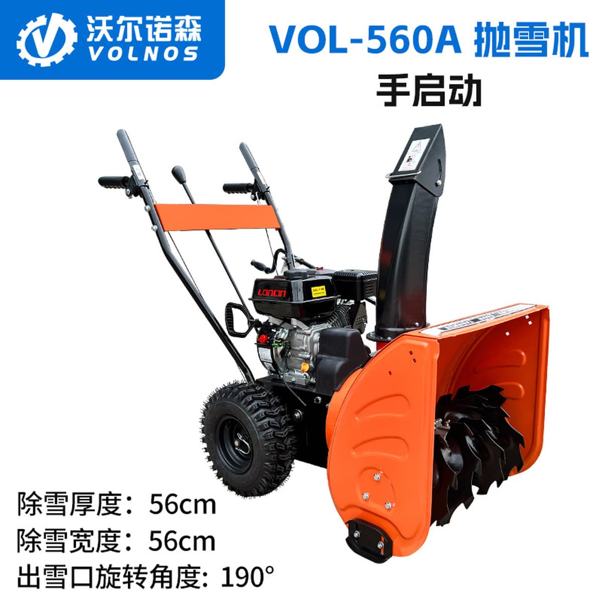 Ручной снегоуборщик для территорий по управлению объектами, промышленных зон, транспортных средств для уборки снега, теплиц,...